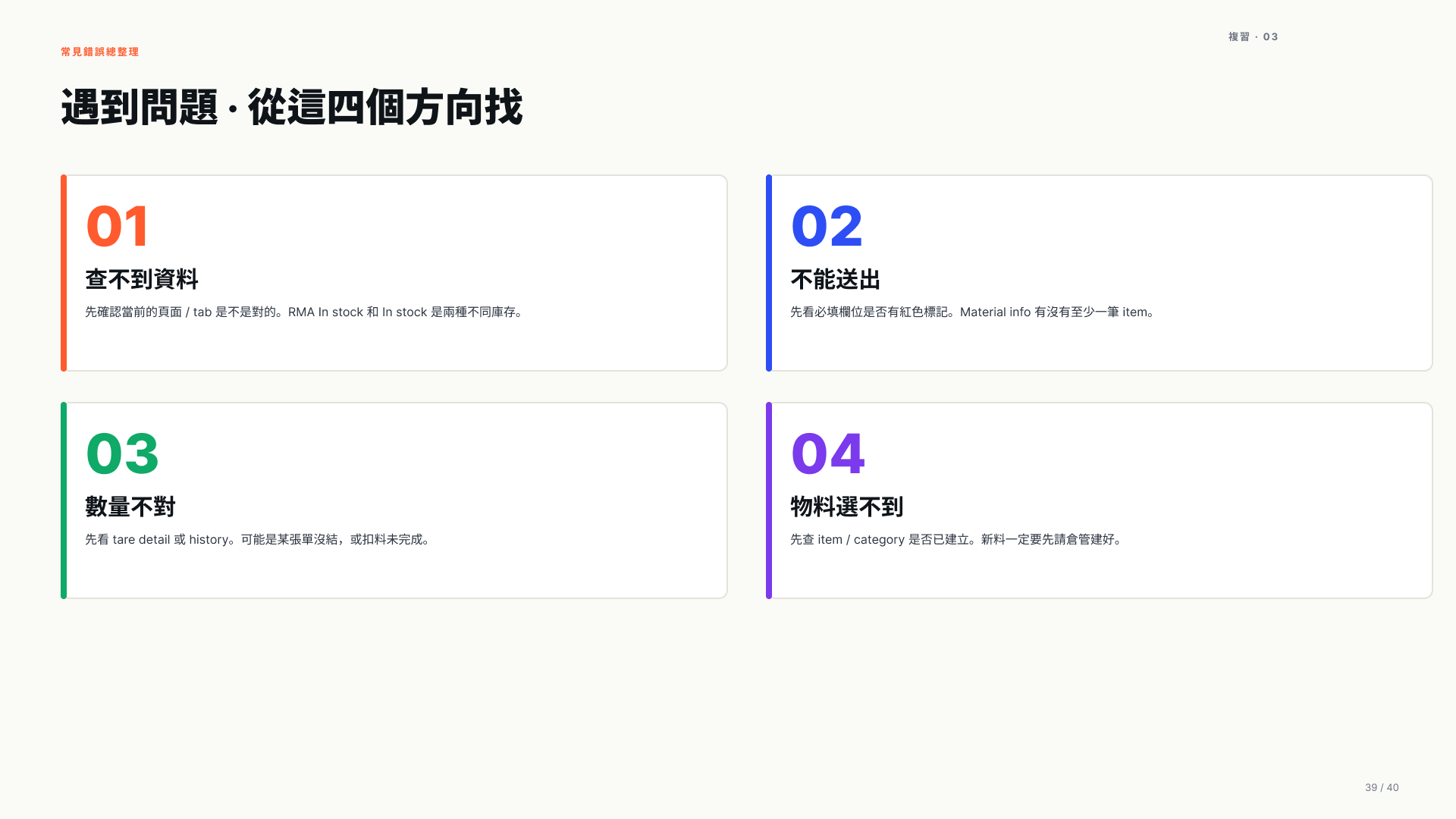 常見錯誤總整理